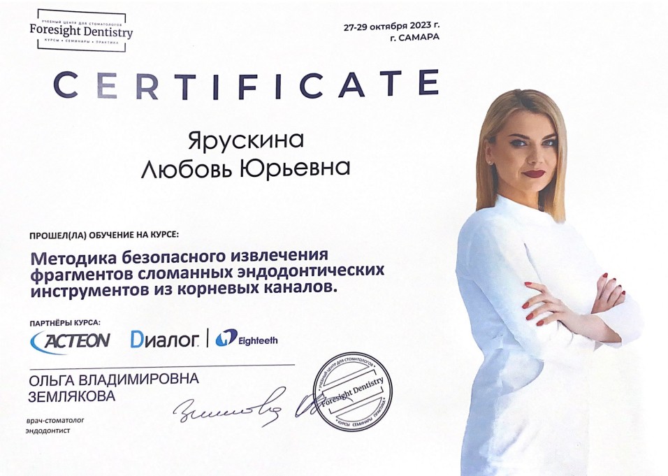Эденталь